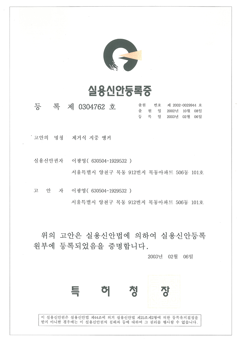 제거식 지중 앵커