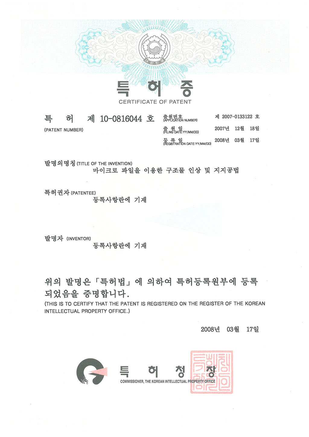 마이크로 파일을 이용한 구조물 인상 및 지지공법