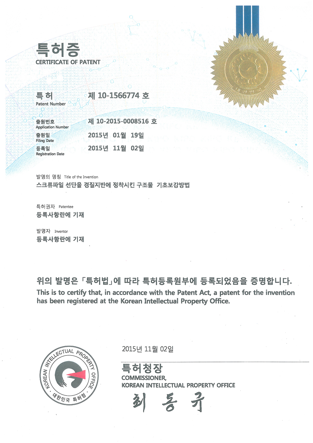 스크류파일 선단을 경질지반에 정착시킨 구조물기초보강