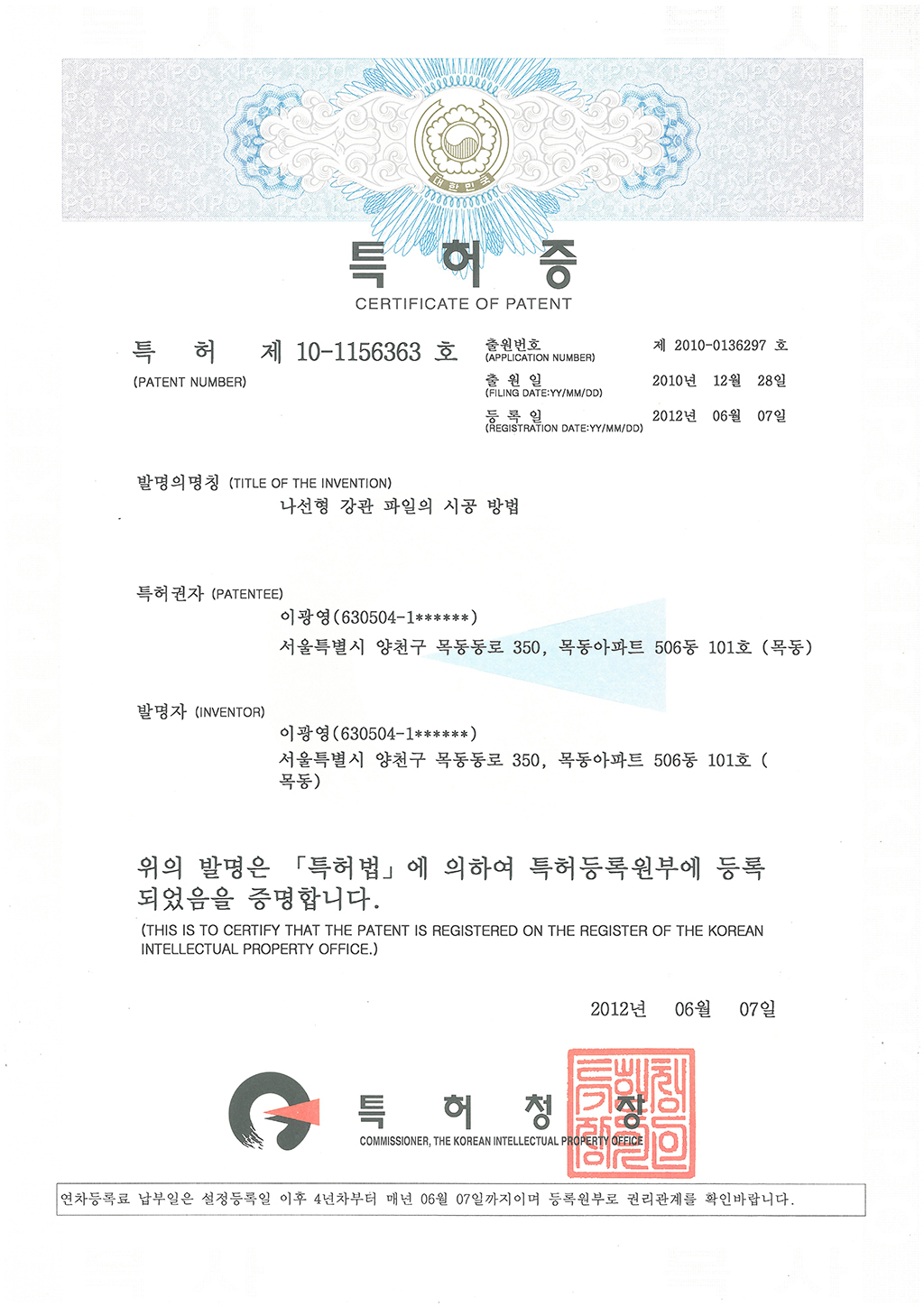 나선형 강관 파일의 시공 방법