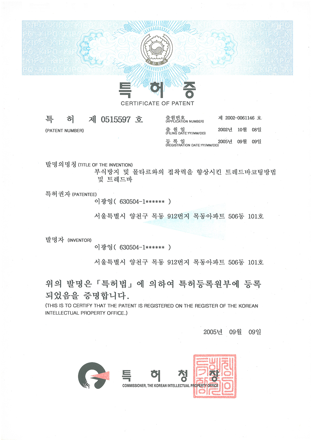 부식방지 및 몰타르와의 접착력을 향상시킨 트레드바코팅방법 및 트레드바