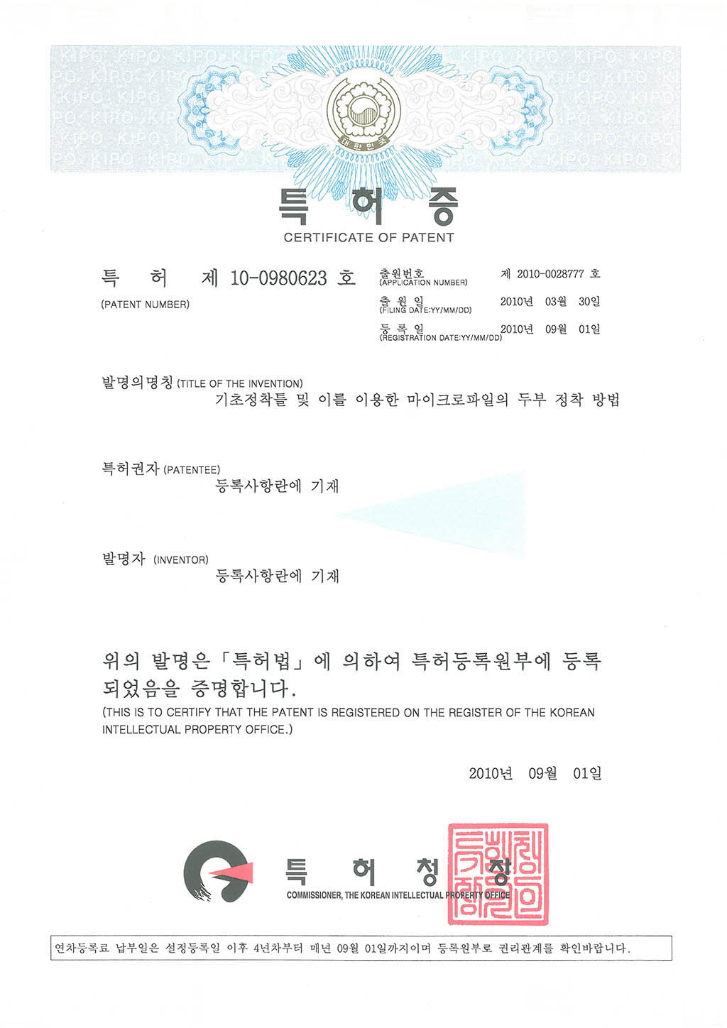 기초정착틀 및 이를 이용한 마이크로파일의 두부 정착 방법