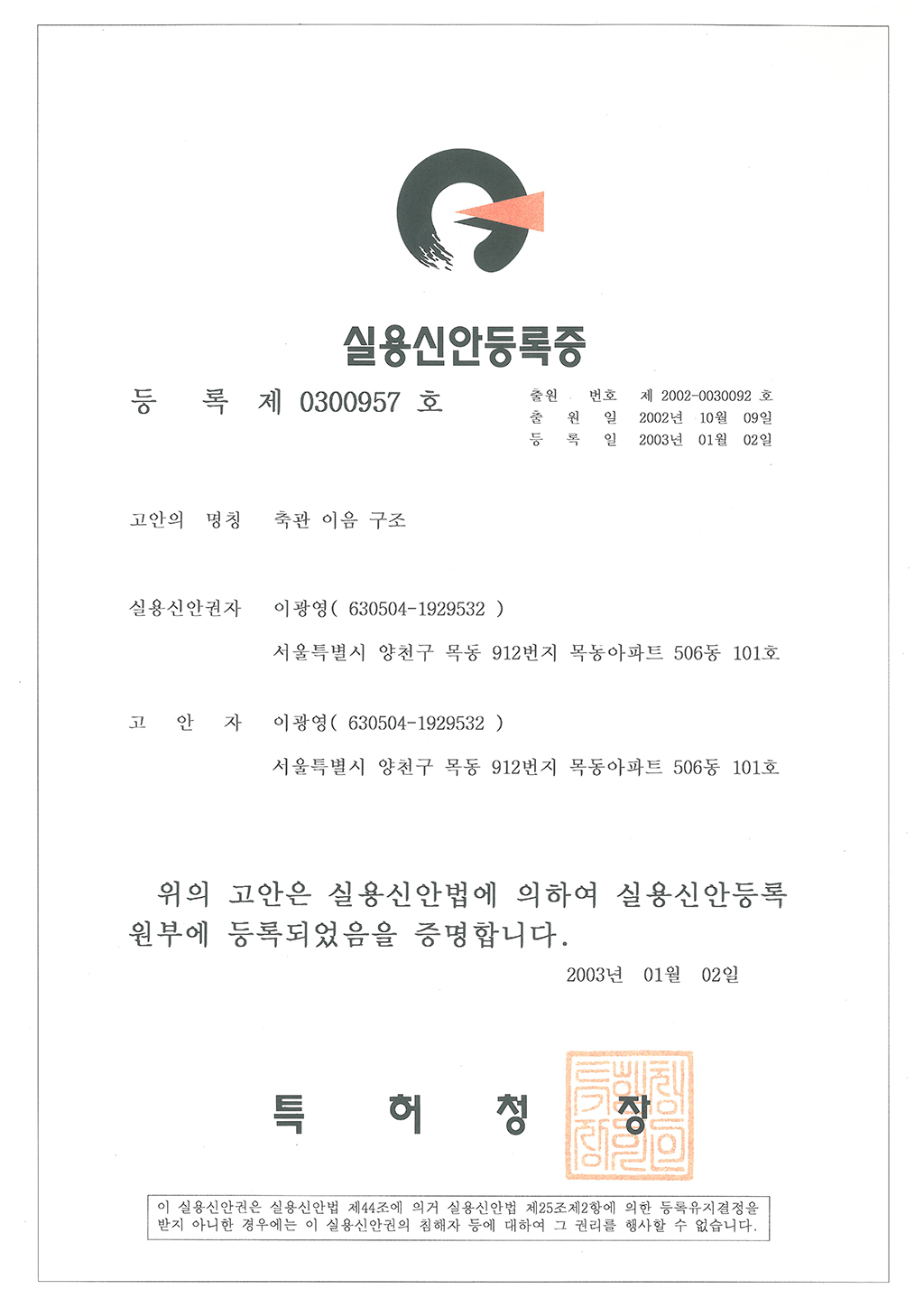 축관 이음 구조